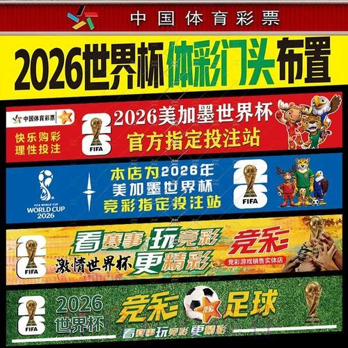 2026世界杯投注分析：主客场因素对比赛结果的影响